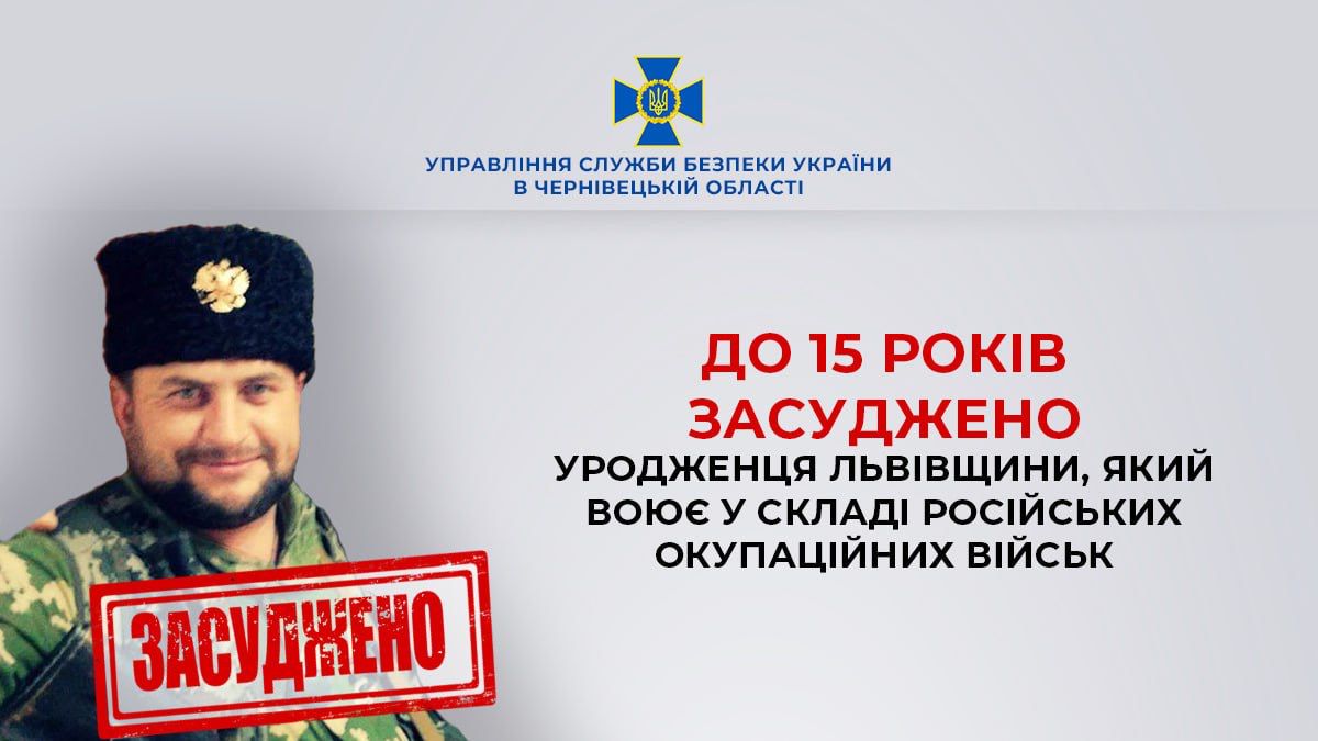 За матеріалами СБУ до 15 років тюрми заочно засуджено уродженця Львівщини